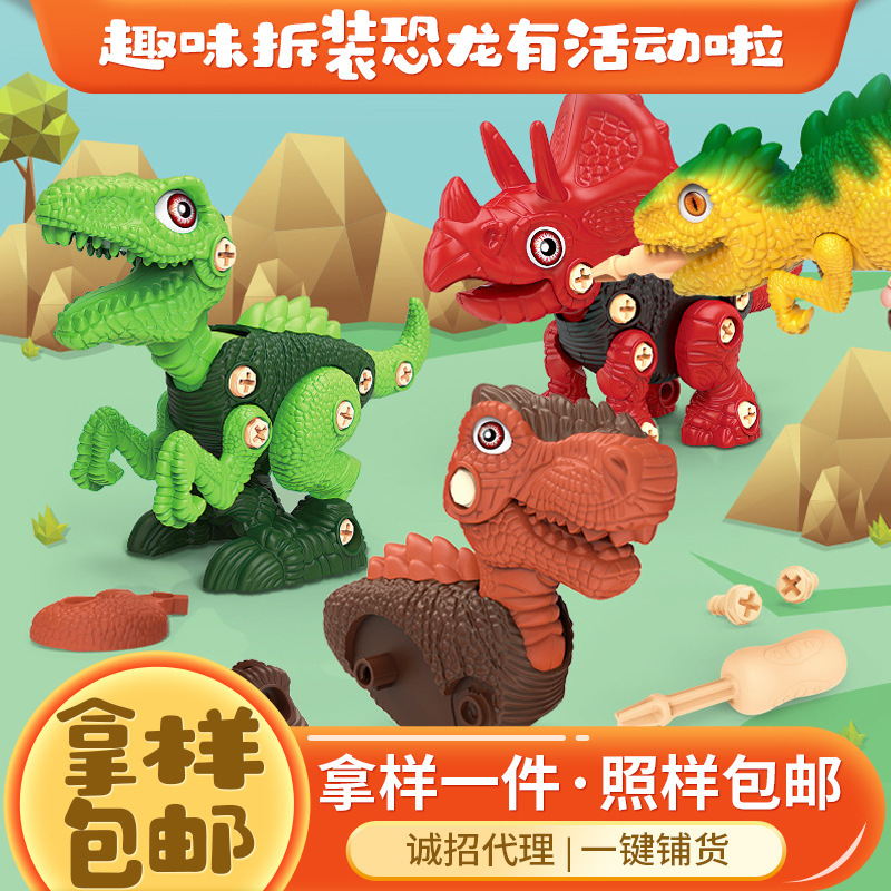 Cross-Border Children's DIY Disassembly and Assembly Screw-Tightening Dinosaur Toy Tyrannosaurus Model Gift Assembly Dinosaur Cross-Border Children's DIY Disassembly and Assembly Screw-Tightening Dinosaur Toy Tyrannosaurus Model Gift Assembly Dinosaur