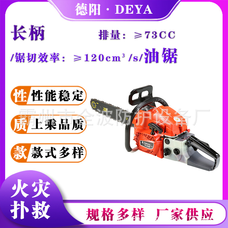 森林火灾扑救伐木锯四冲程大马力长柄油锯73CC大排量应急砍伐锯
