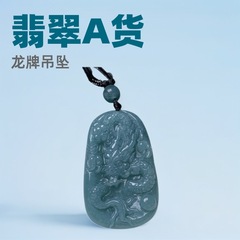 天然翡翠a商品龍牌玉生肖龍本命年ペンダント玉玉器ペンダントメーカー卸売り