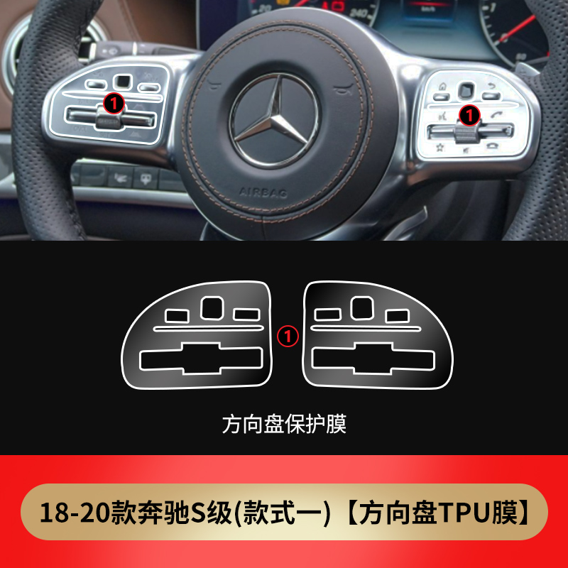 Mercedes-Benz Steering wheel protection film for Mercedes-Benz S-Class 450 (Car paint protective film) - for-18-20-mercedes-benz-s-class-style-1-steering-wheel-buttons-see-description-for-specifications
