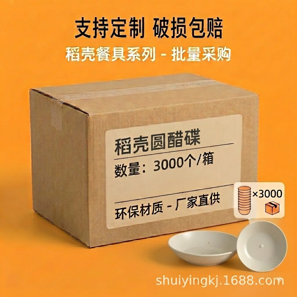 Boxed disposable vinegar dishes, thickened, food-grade, made of rice husk, high-temperature resistant, biodegradable, commercial disposable vinegar dishes