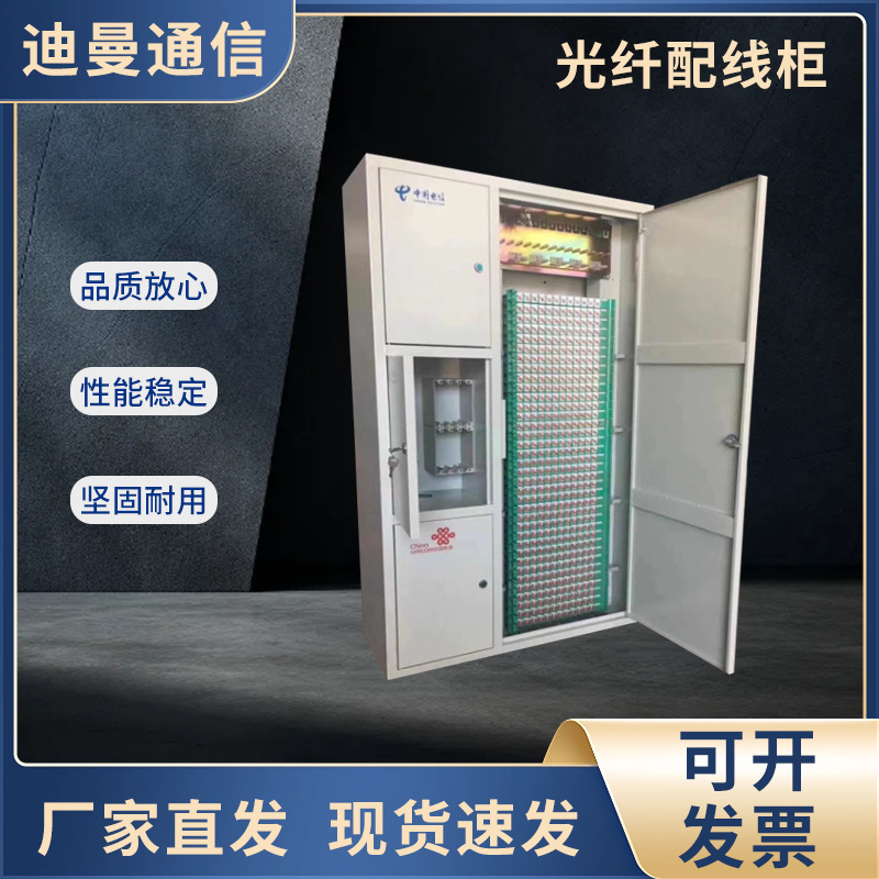 288芯576芯720芯odf光纤配线柜ODF四网合1机柜三网合一室内交接箱