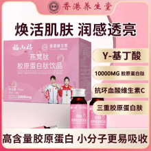 燕窝肽胶原蛋白肽饮品鱼胶原蛋白肽小分子肽焕白口服液现货批发