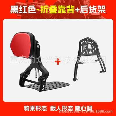 Suitable for Guangyang CK150 Motorcycle tail - black-and-red-folding-backrest-rear-shelf
