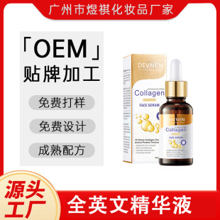 定制贴牌烟酰胺原液精华液寡肽保湿修护面部护肤品OEM工厂