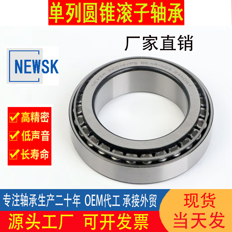 32019圆锥滚子轴承32020X 32021X 32022X斜珠压力轻系列轴承32024