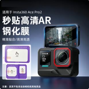 �m��Ӱʯinsta360AcePro2��Ļ䓻�Ĥ�\�����C��λ���NARAF�R�^Ĥ