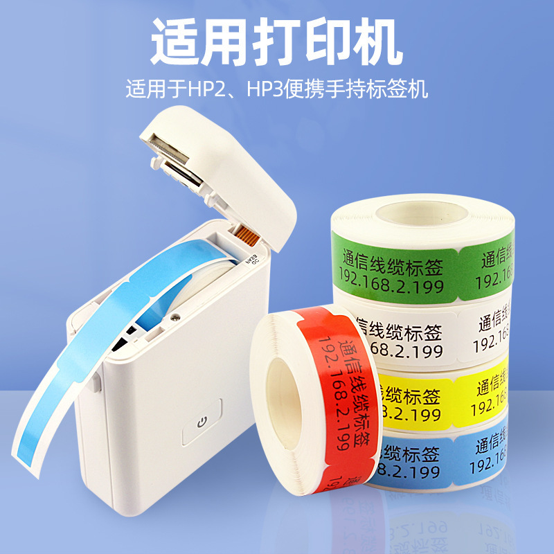 Small Roll Thermal Cable Label Paper Hp2S/Hp3 Barcode Printer Network Weak Wire Fiber Optic Self-Adhesive Sticker