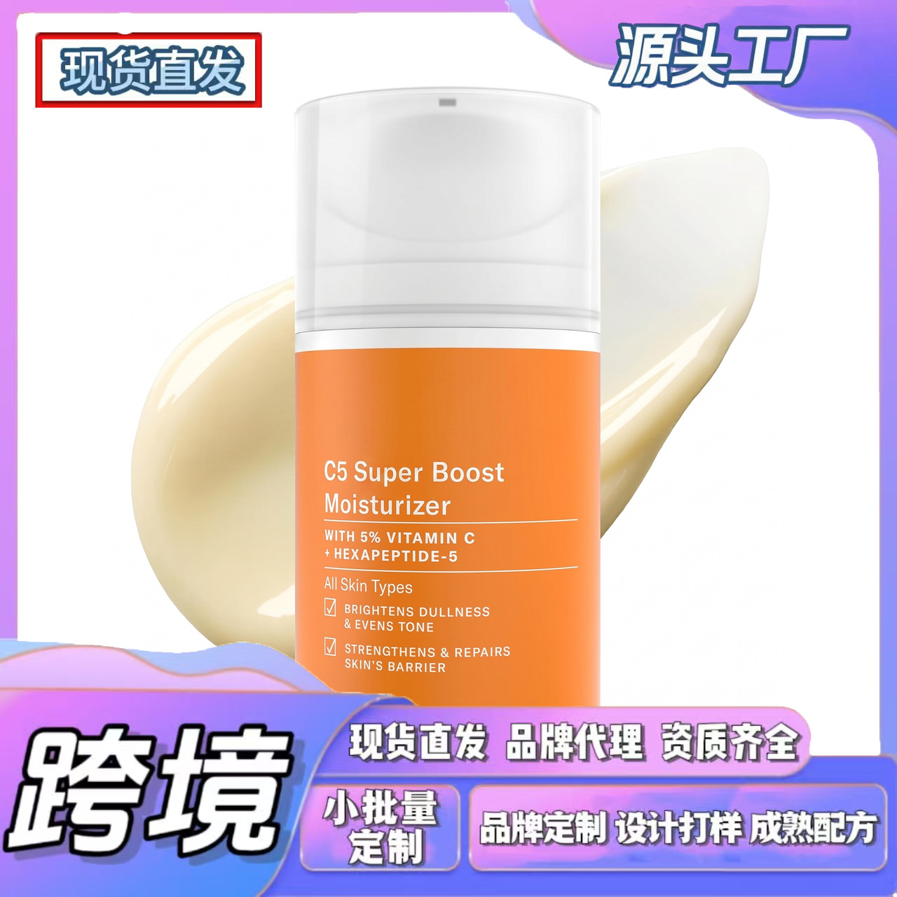 Cross-Border Tk In-Stock Product, New Trend on Amz: Vitamin C Moisturizing Cream, Lightweight Texture, Soft and Comfortable on the Skin