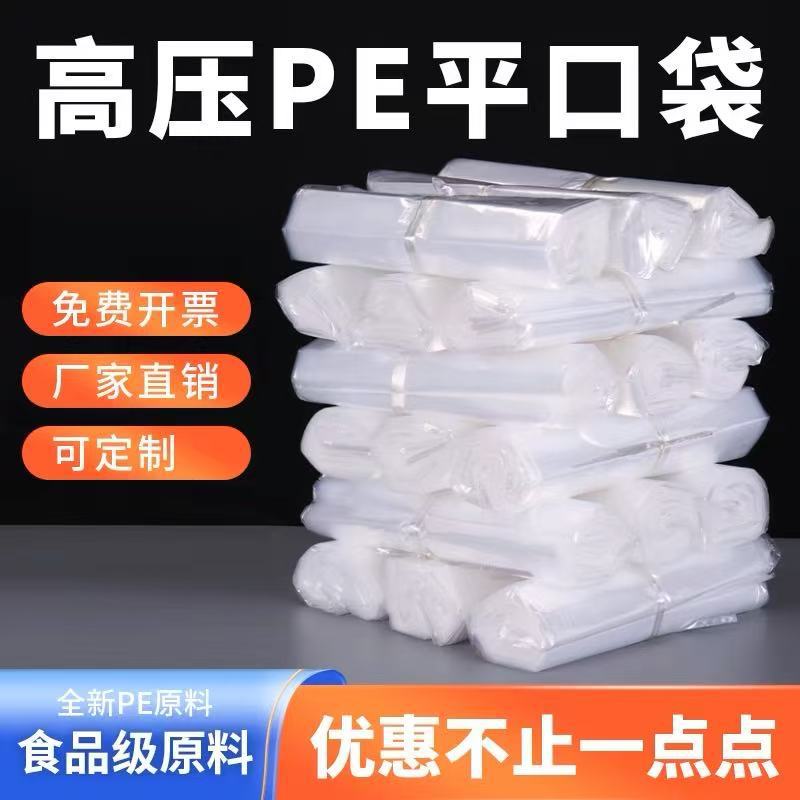 三层共挤PE平口袋加厚高压薄袋食品包装纸箱内膜袋大号防尘防潮