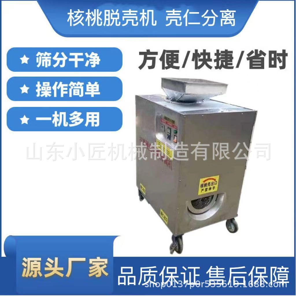 热销青核桃清洗去皮机 全自动山核桃剥壳机 新疆青核桃硬核桃去壳