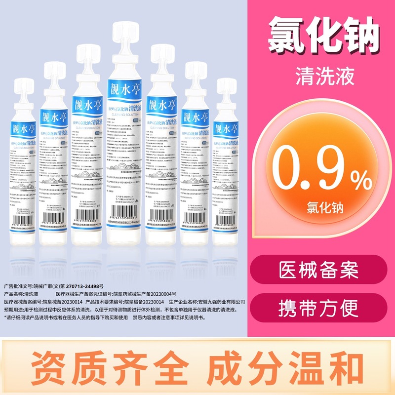 Physiological Saline Medical Cleaning Solution Small Tube for Facial Wet Compress Sodium Chloride Tattoo Beauty Nose Wash 15ml