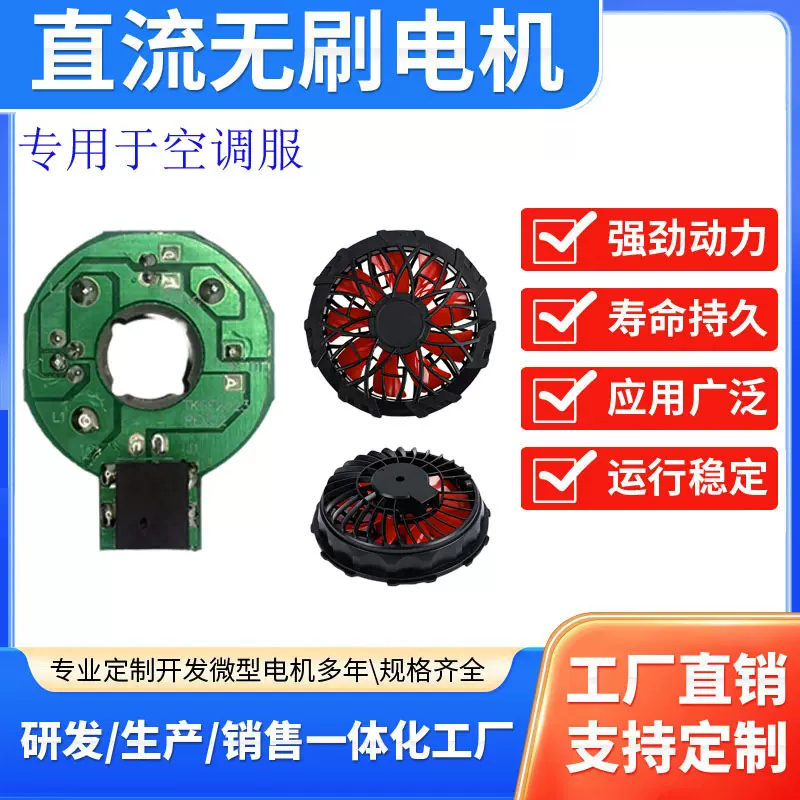 强力工作服散热风扇 9039空调服风扇 户外劳保服风扇无刷电机厂家