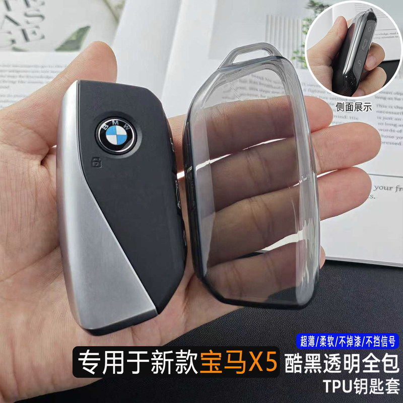 Suitable for Bmw X5 Key Cover 2023-2026 X5L Car Interior Protective Shell Buckle Ultra-Thin Full-Cover Transparent Suitable for Bmw X5 Key Cover 2023-2026 X5L Car Interior Protective Shell Buckle Ultra-Thin Full-Cover Transparent