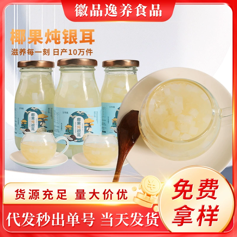 Свежий готовый к употреблению суп из тремеллы 200 г, в бутылке, быстрого приготовления, замена завтрака, питательный, с ягодами годжи, кокосом и птичьим гнездом