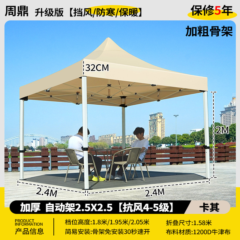 加厚 自动架 2.5*2.5 卡其色