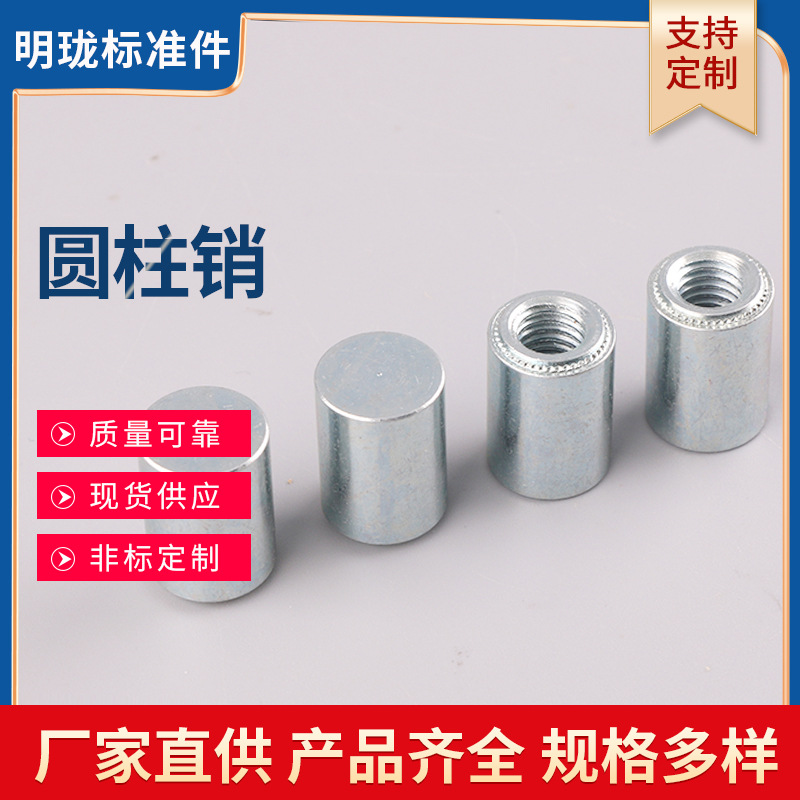 批发供应 大量生产 圆柱销 冲压件 镀蓝白锌 紧固件连接件