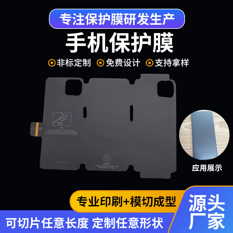厂家直销手机保护膜新机出厂包装膜智能显示屏磨砂防刮跨境热销