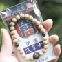 日本菩提手链