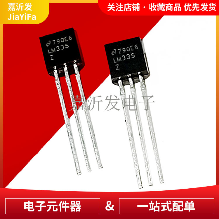 LM335Z 精密温度传感器 直插规格TO-92 模拟电压和数字输出IC