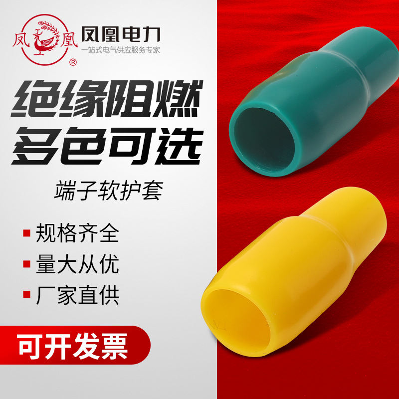 凤凰金具铜鼻子冷压端子 V绝缘软套管冷压端头套