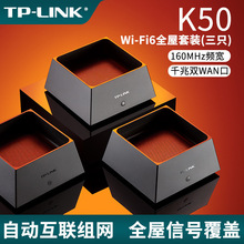 TP-LINK K50双频千兆WiFi6套装 AX5400+AX3000子母路由器mesh组网