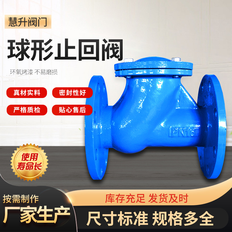 批发球墨铸铁止回阀球型污水逆止阀HQ41X球形止回阀