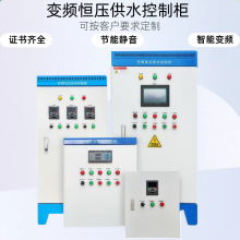 变频控制柜PLC触摸屏生活恒压供水智能控制柜水泵控制柜污水处理