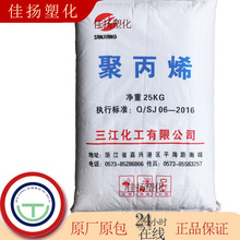 PP 三江225 挤出注塑 绝缘耐磨高抗冲气味小 熔喷料改性包装 粉料