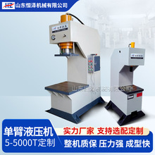 销售100吨单臂液压机 轴承压装油压机100T单柱校直机