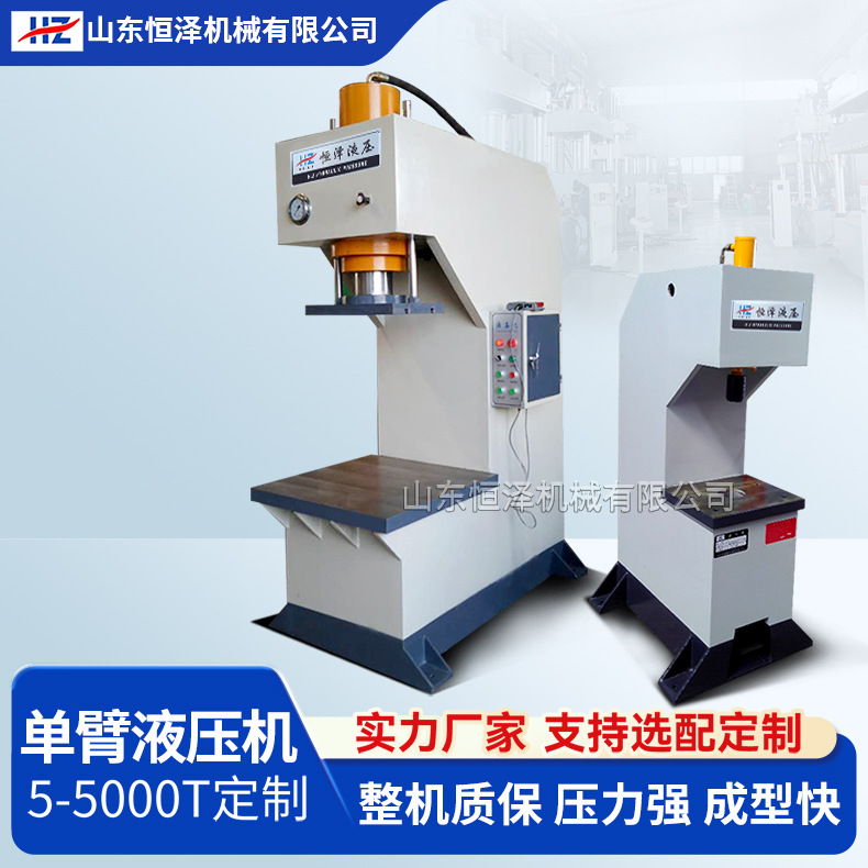 销售100吨单臂液压机 轴承压装油压机100T单柱校直机