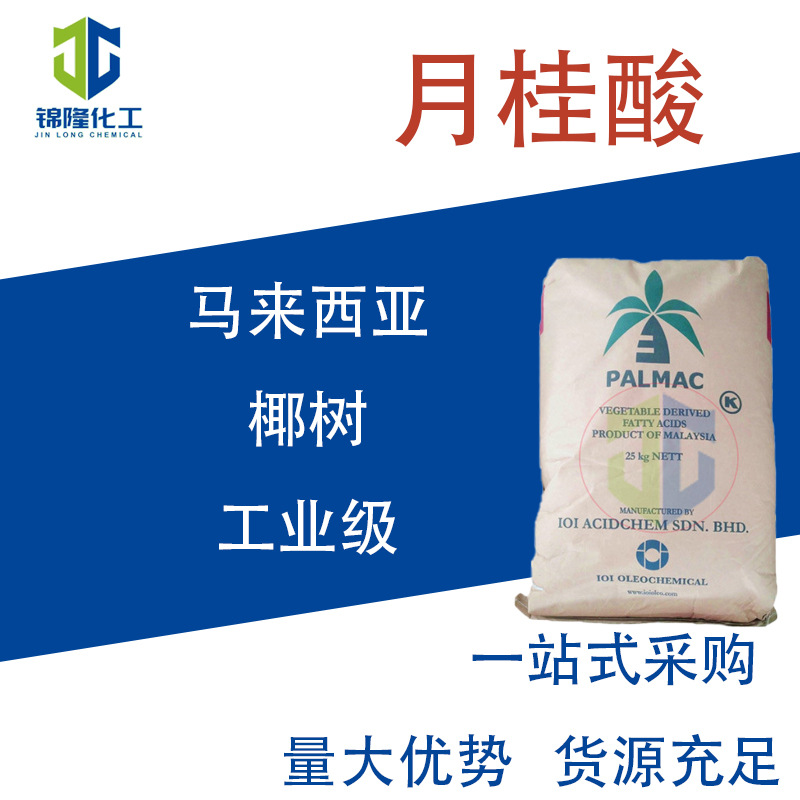 月桂酸十二酸 马来椰树 绿宝 天然 12酸