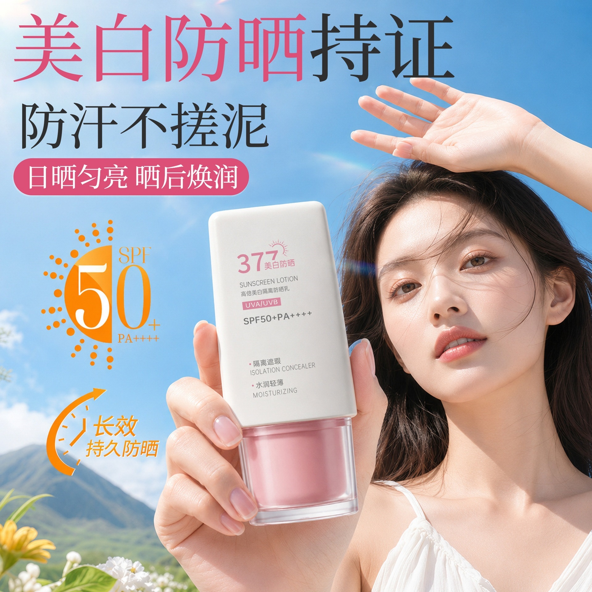 Meikang Powder Day (el mismo tipo) blanqueador protector solar para el cuerpo, protector UV especial para estudiantes universitarios.