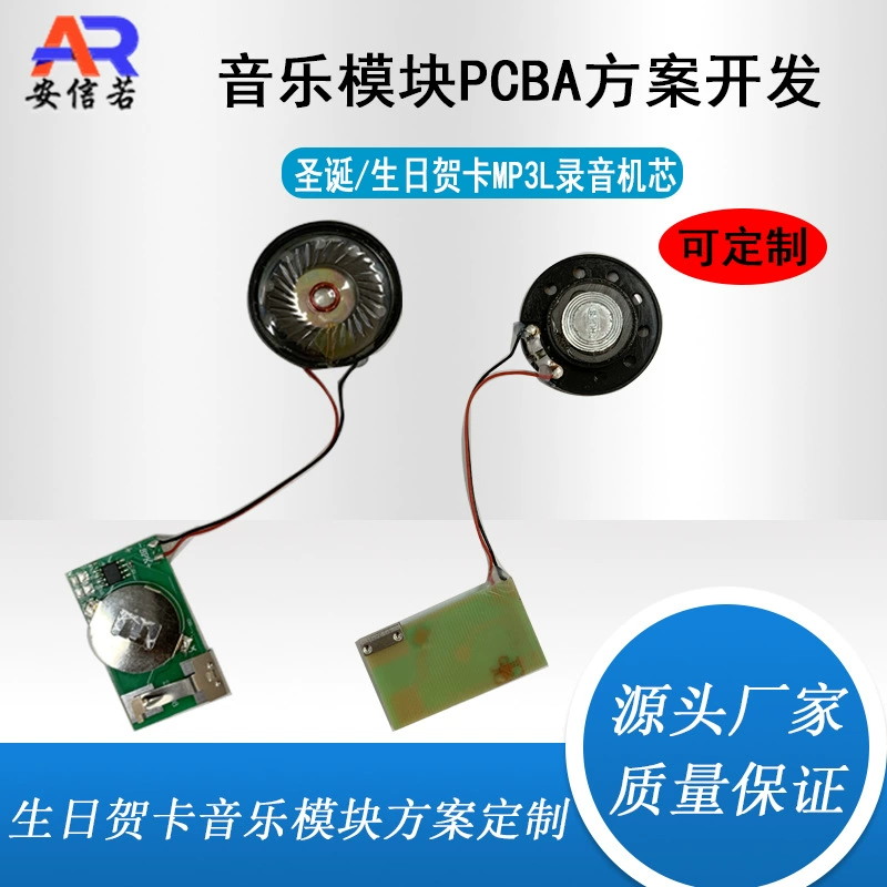 Музыкальный модуль DIY запись поздравительная открытка на день рождения Голосовой модуль записи звука светящийся механизм PCBA печатная плата