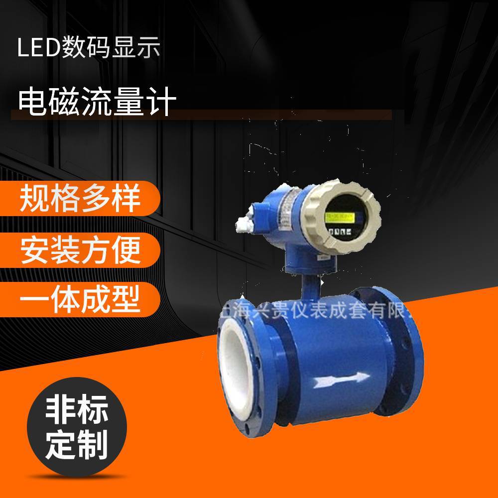 供应电磁流量计 LDG智能流量计污水流量计