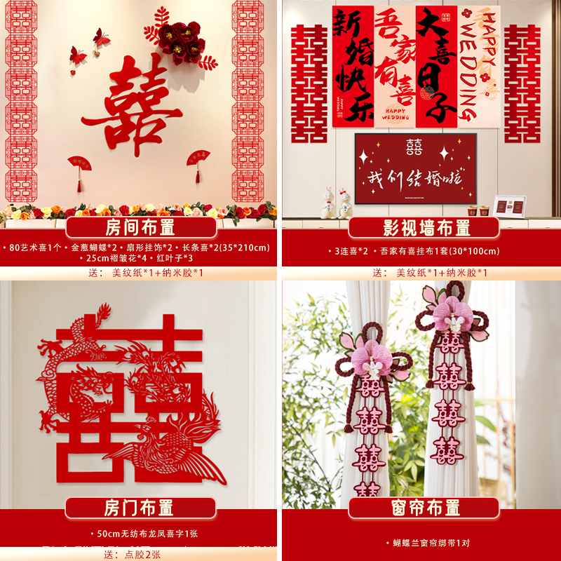 婚房布置套装男女方结婚装饰新房卧室全屋装扮用品大全套窗帘挂布|undefined
