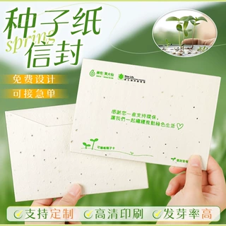 信封种子纸定制环保可发芽纸卡片logo设计印刷明信片抽奖券卡定做