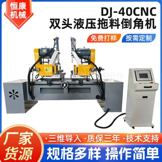 双头液压拖料倒角机DJ-40CNC不锈钢伺服高精度双头液压拖料倒角机