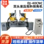 液压双头dj-40cnc伺服料