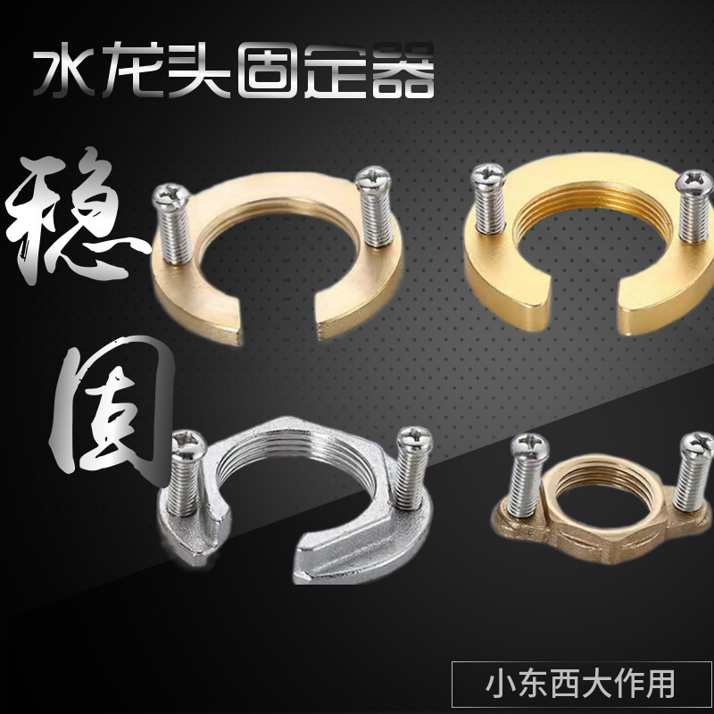 Faucet Anti-Loosening Brass Nut for Kitchen Sink Hot and Cold Faucet Fixing Accessories Buckle Base Sink