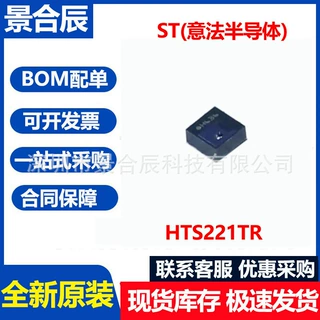 ST原装HTS221TR HLGA-6 温湿度传感器芯片