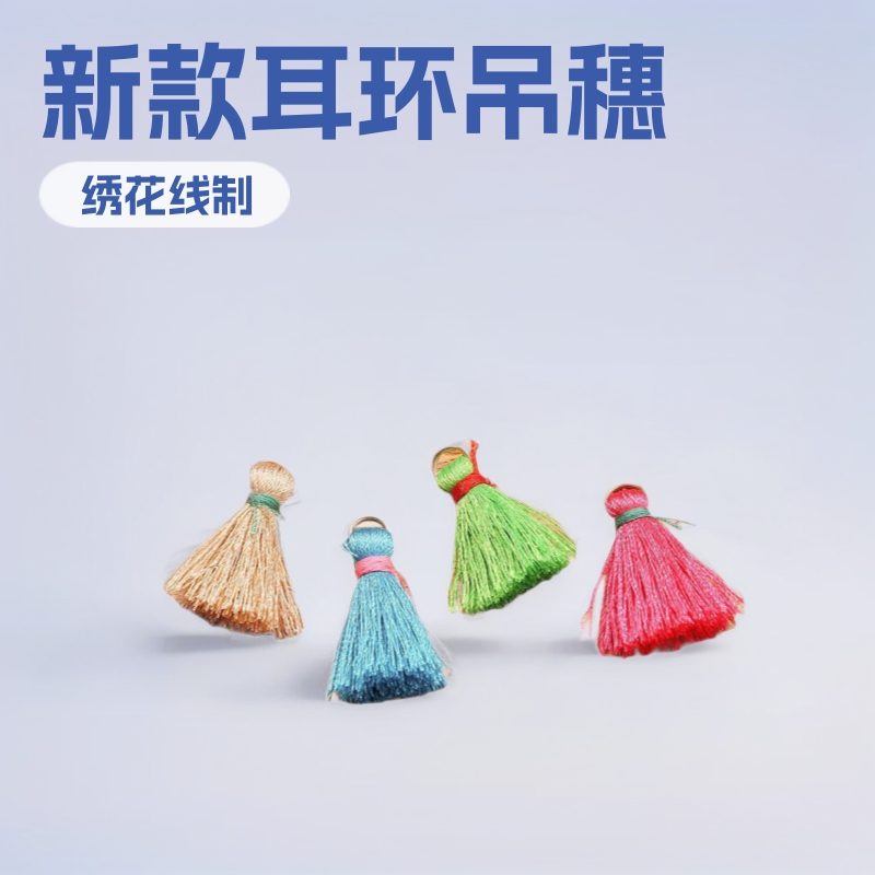 批发迷你金属线铁圈小流苏穗子镀金耳环手提包新款耳坠吊穗耳饰品