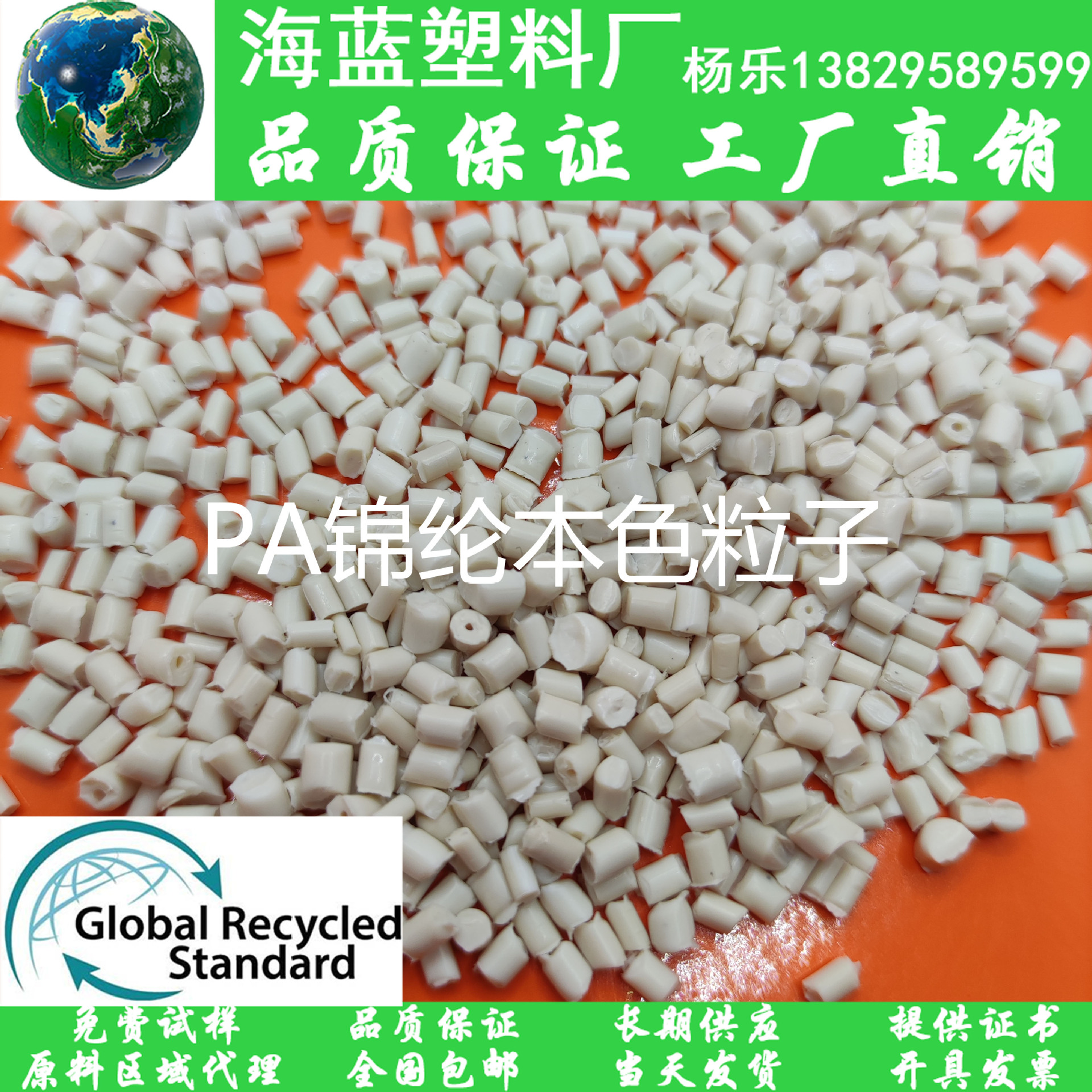 100% Recycled polyamide PCR-PA再生树脂粒子 再生锦纶单丝纱线