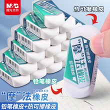 晨光摩法双头两用橡皮擦热可擦铅笔橡皮可擦中性水笔铅笔AXP963JS