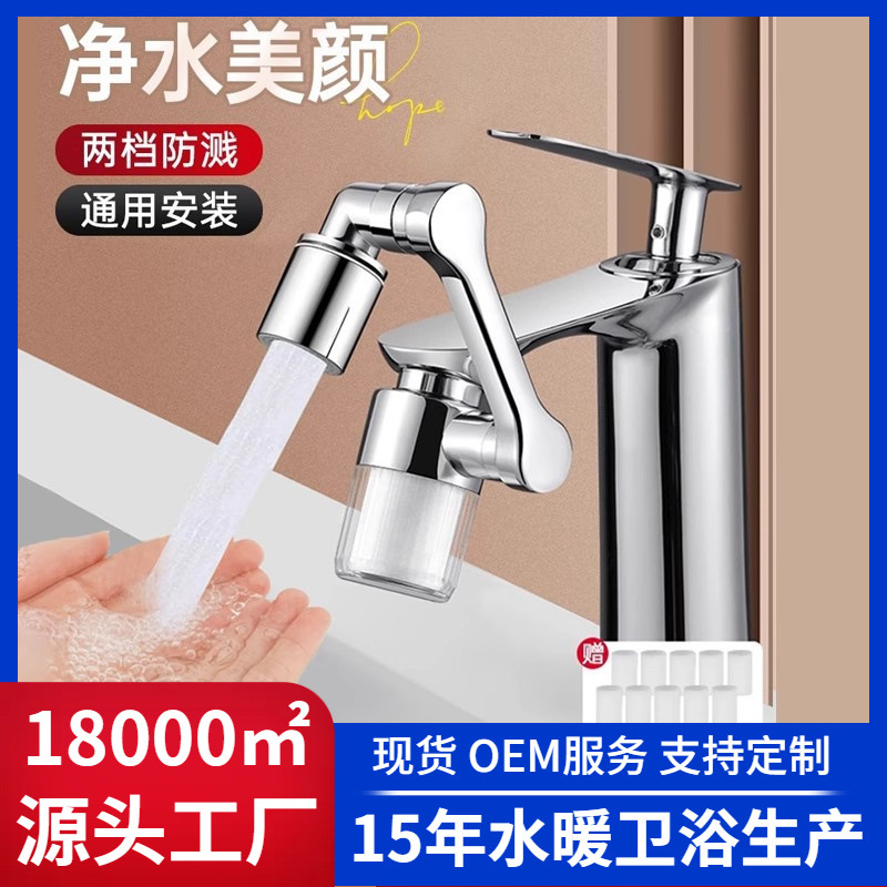 Cross-Border Mechanical Arm Universal Faucet Extender Anti-Splash Bathroom Washbasin Household Water Purifier Filter