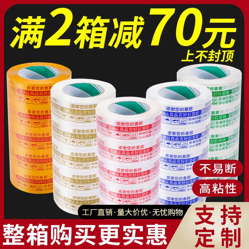 警示语淘宝包装胶带封箱胶带透明快递打包大卷封口胶布整箱批发