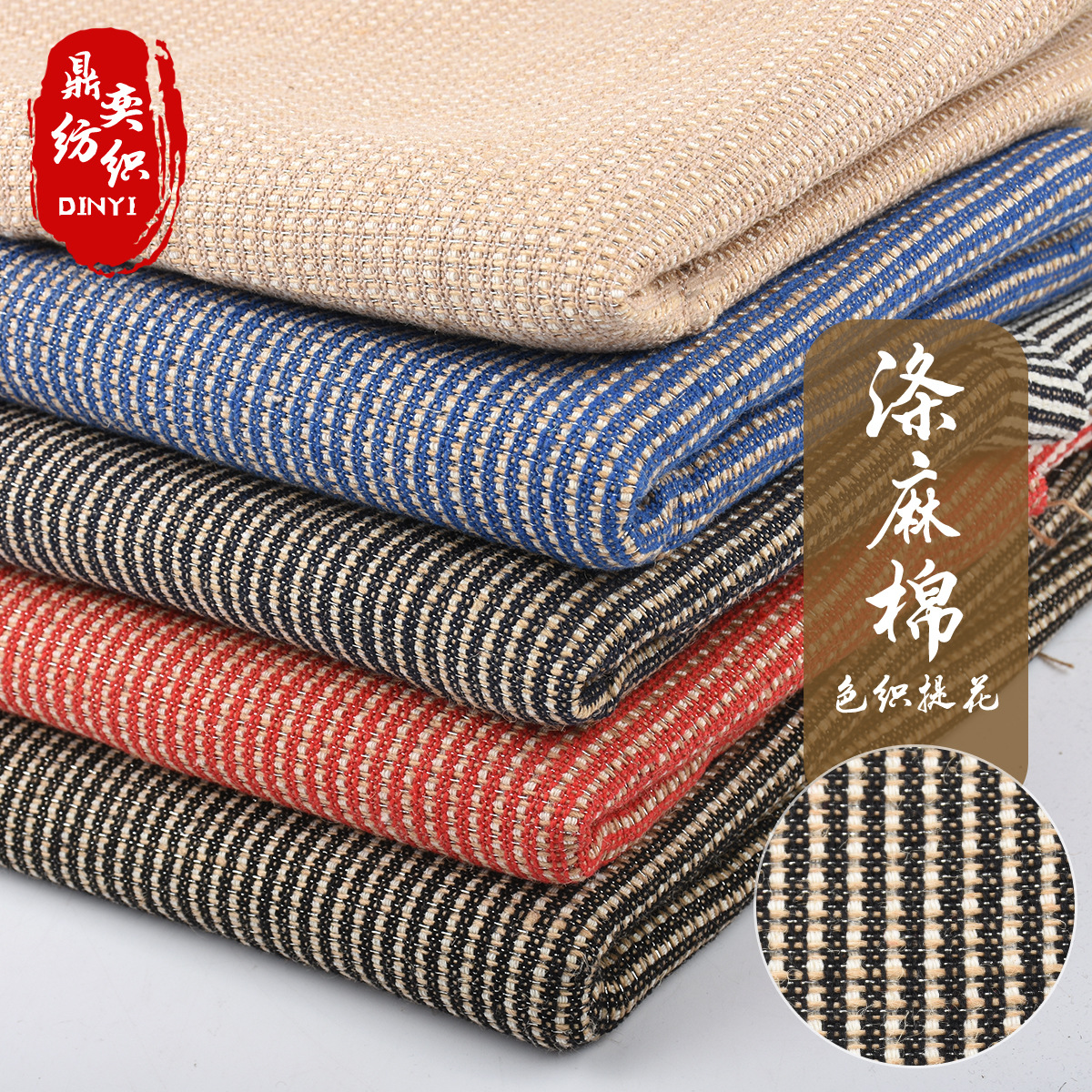 现货供应麻棉装饰手袋挎包行李袋坐垫面料 涤麻棉色织提花面料