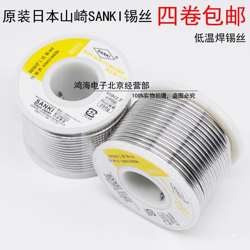 原装进口日本SANKI焊锡丝0.3 0.5 0.8 1.0 1.2MM 60/40 250G