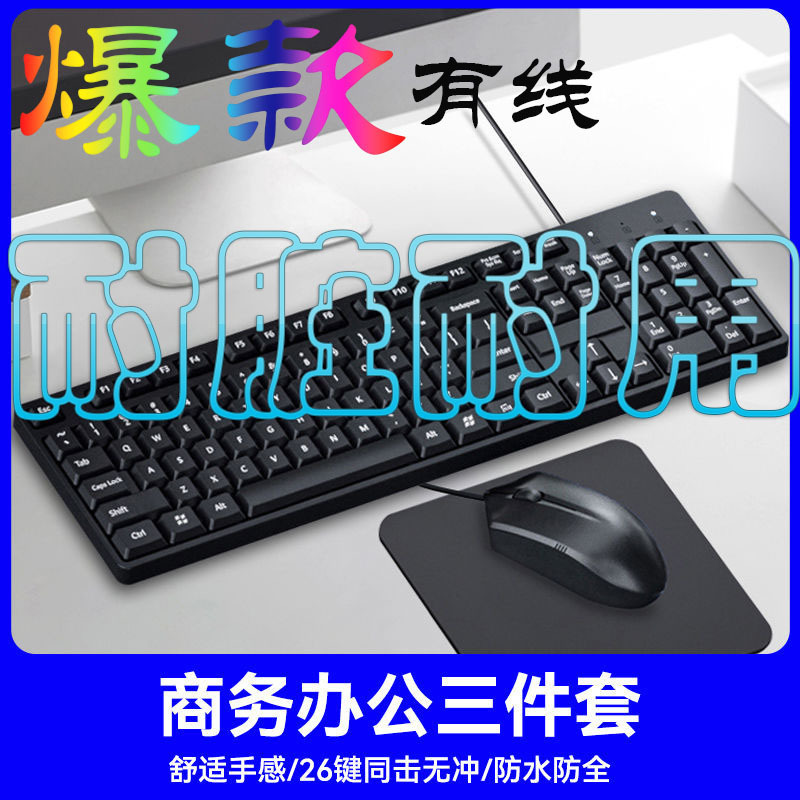 ワイヤレスキーボードとマウスセット USB コンピュータデスクトップノートブックオフィスサイレントメカニカルフィール有線キーボード|undefined