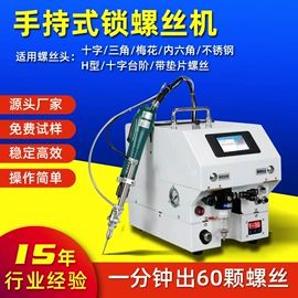 螺丝机